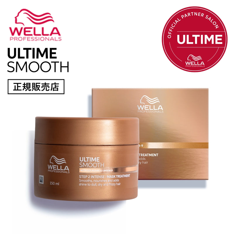 アルタイム スムース インテンスマスク 150ml