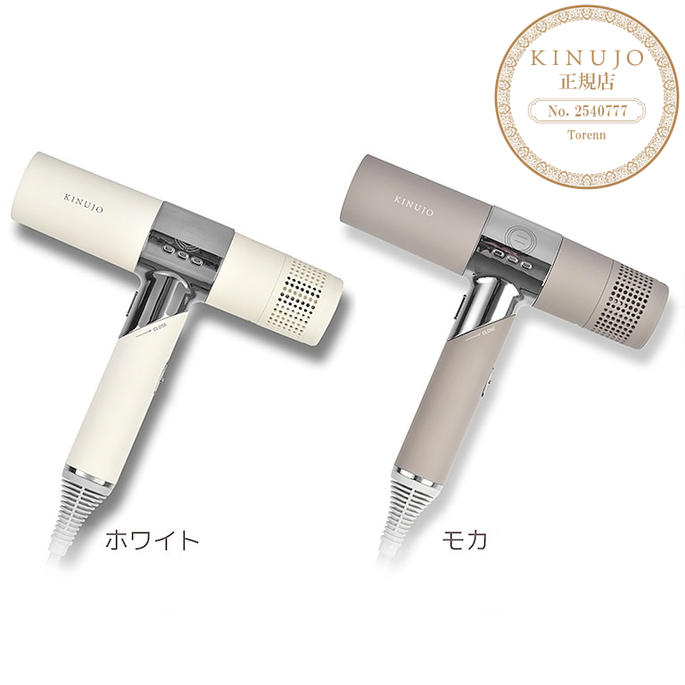 KINUJO（キヌージョ） Hair Dryer 絹女 ドライヤー｜正規取扱店