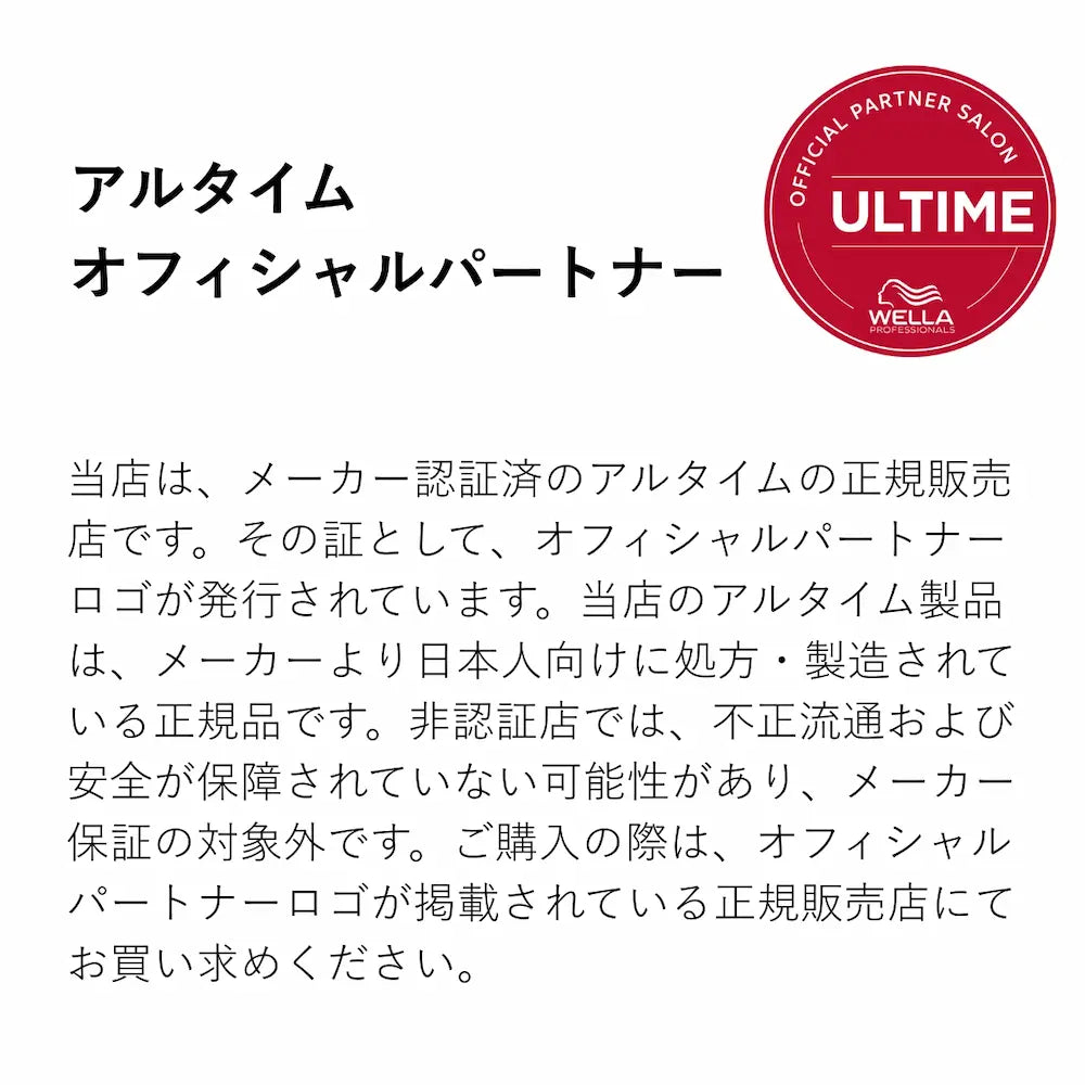 アルタイム 正規取扱店 Torenn ONLINE STORE ウエラ認定ロゴ