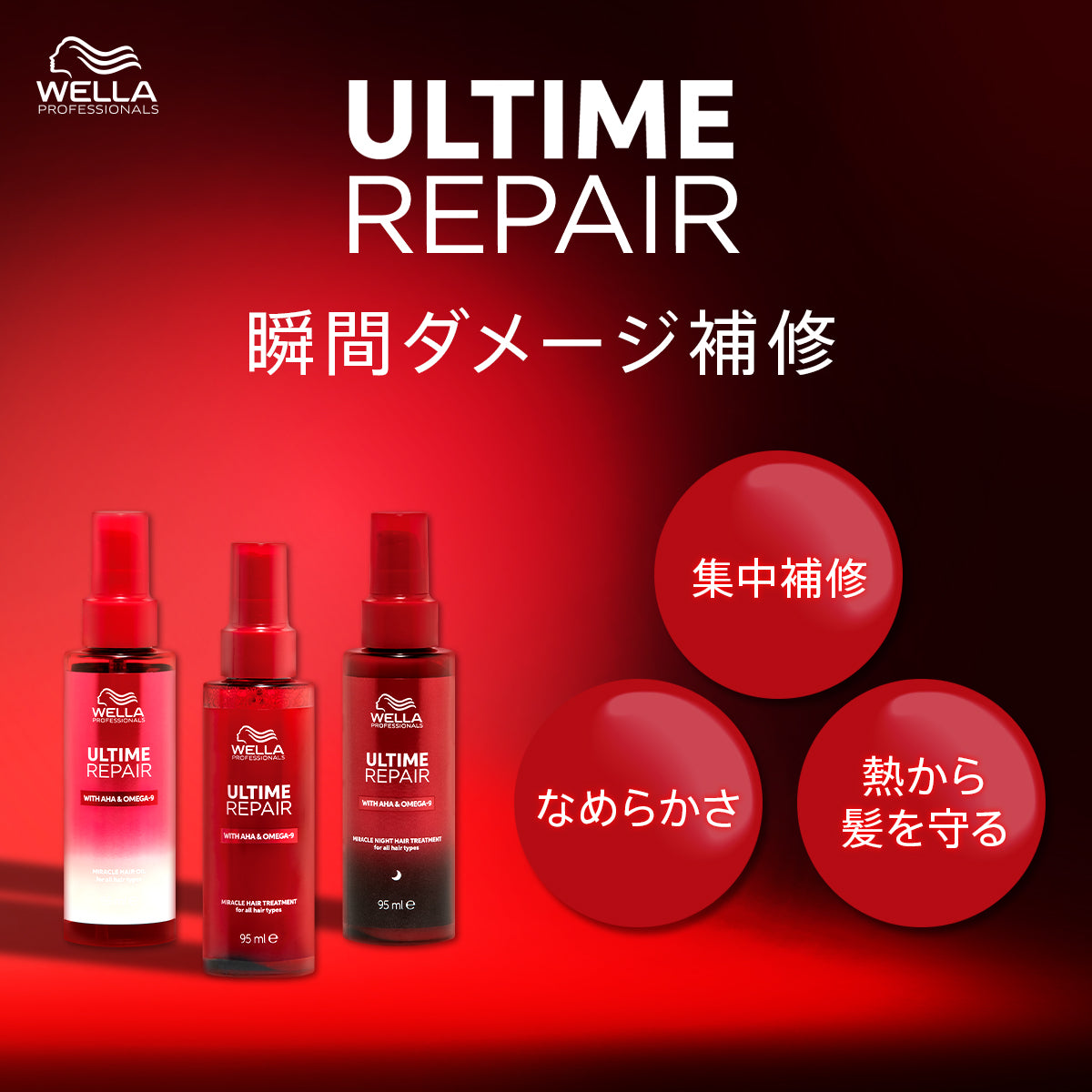 アルタイム リペア ミラクルヘアトリートメント<ミストタイプ>