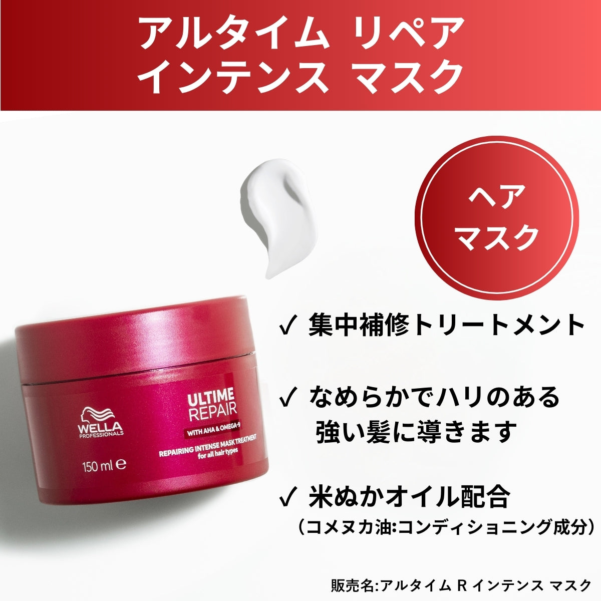アルタイム リペア インテンスマスク