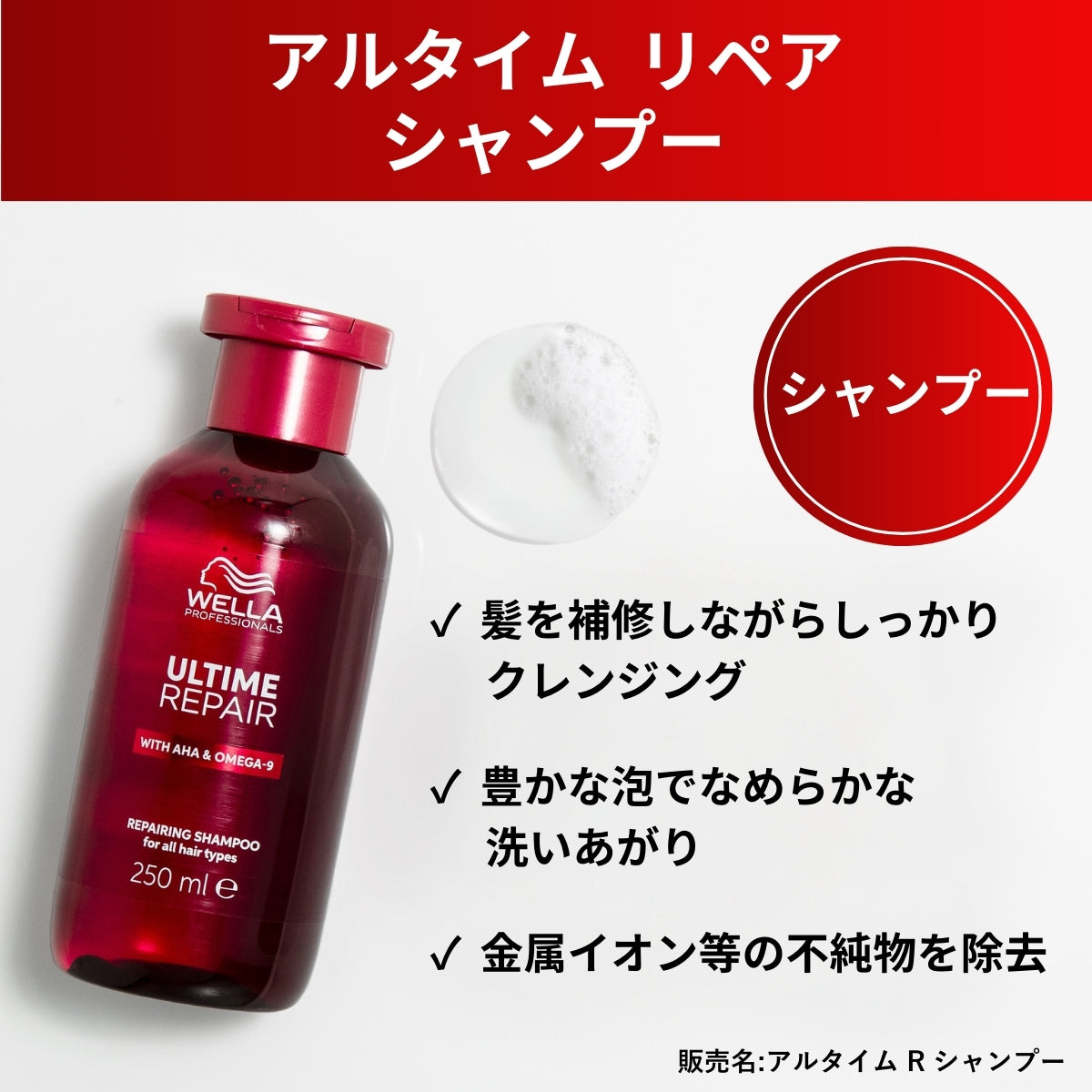 アルタイム リペア シャンプー
