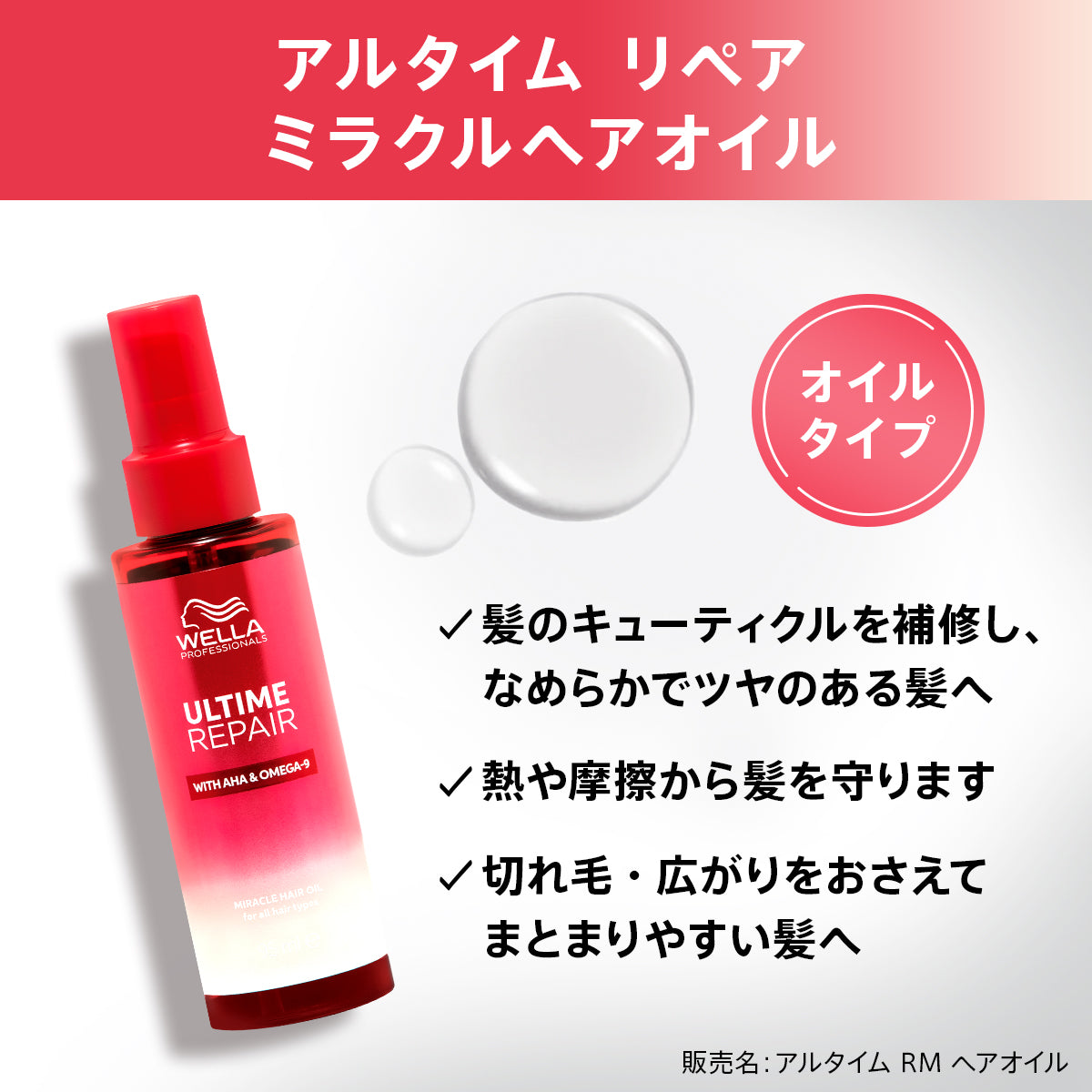 アルタイム リペア ミラクルヘアオイル<オイルタイプ>