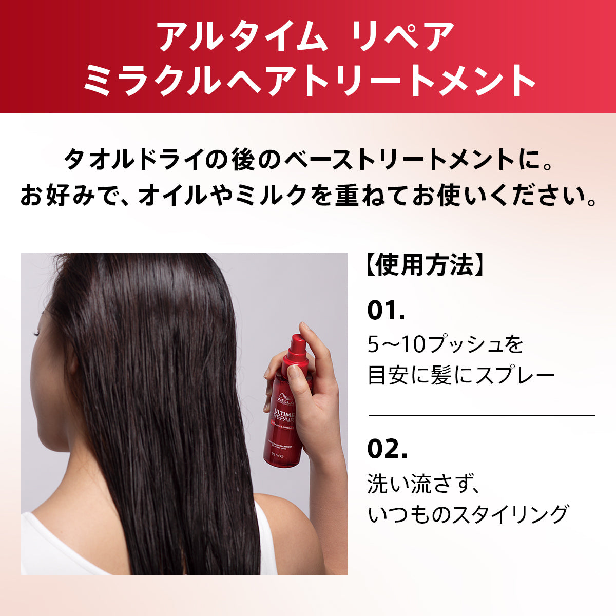 アルタイム リペア ミラクルヘアトリートメント<ミストタイプ>