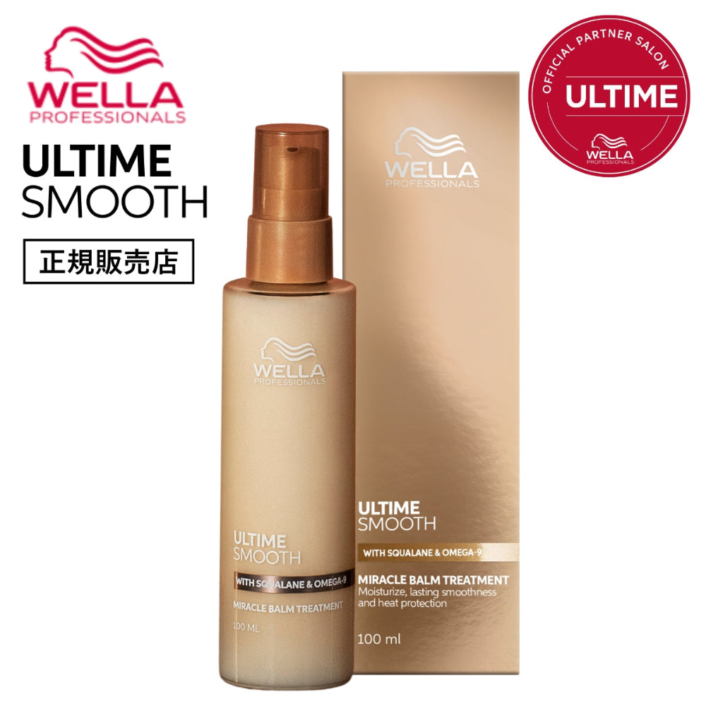 Wella Ultime Smooth トリートメントセット 正規販売店】WELLA ウエラ アルタイムスムース ミラクルバーム